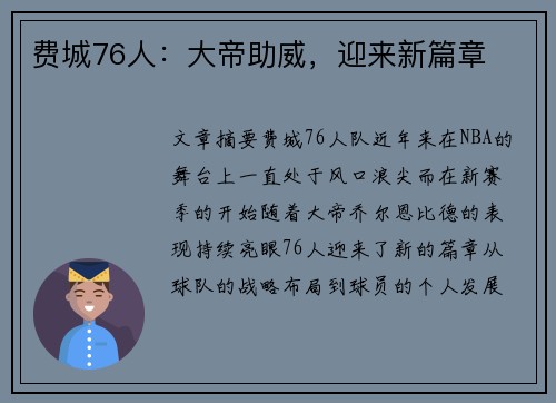 费城76人：大帝助威，迎来新篇章